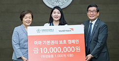 본교, 월드비전에 아프리카 여학생 위생용품 후원금 전달