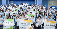 2018 여름 이화봉사단 발대식 개최