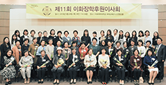 제11회 이화장학후원이사회 개최