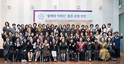 올해의 이화인 총장 초청 만찬 개최