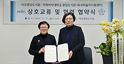 중앙도서관, 마포중앙도서관과 협약 체결