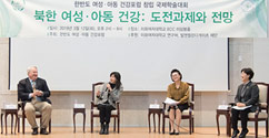 통일시대를 준비하다, 한반도 여성·아동 건강포럼 창립 국제학술대회 개최
