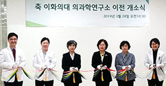 의과학연구소, 마곡 의과대학으로 이전 개소식 개최