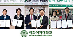 사회복지대학원·공연예술대학원·외국어교육특수대학원 공공기관과 업무협약 체결