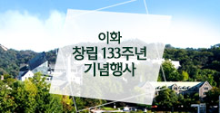 창립 133주년 기념 다채로운 행사 개최