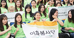 봉사하는 이화, 2019 여름 이화봉사단 발대식 개최
