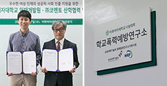 기관 소식 : 인재개발원, 학교폭력예방연구소