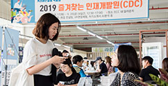 인재개발원, 내:일라운지에서 '2019 즐겨찾는 인재개발원(커리어 컨설팅 박람회)' 개최
