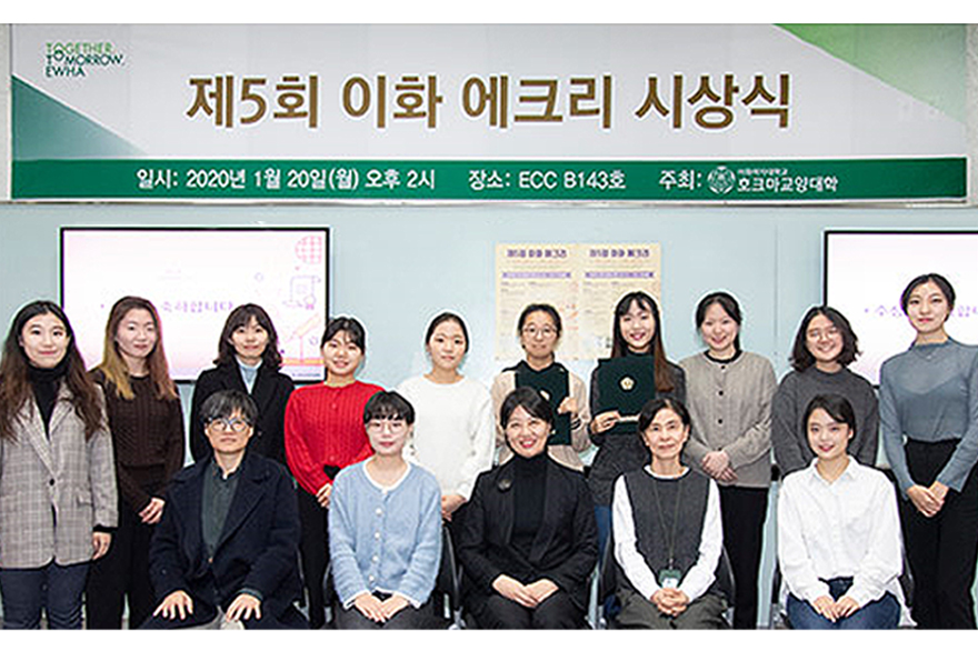 호크마교양대학 ‘제5회 이화 에크리’ 개최
