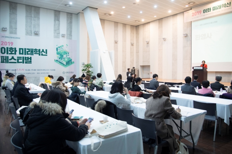 미래혁신센터 ‘2019 이화 미래혁신 페스티벌' 개최
