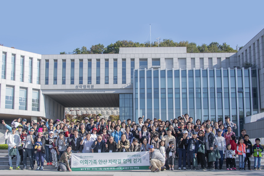 이화 구성원과 함께하는 '2019 이화가족 안산 자락길 함께 걷기' 개최