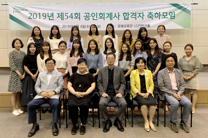 제54회 공인회계사 시험 이화인 26명 최종 합격