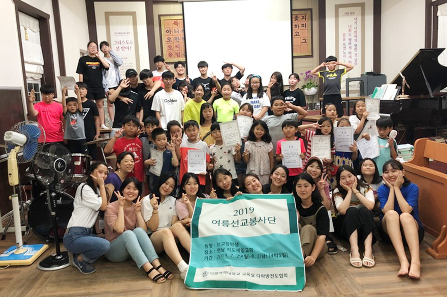 교목실 다락방전도협회, 국내외 여름선교봉사활동 펼쳐