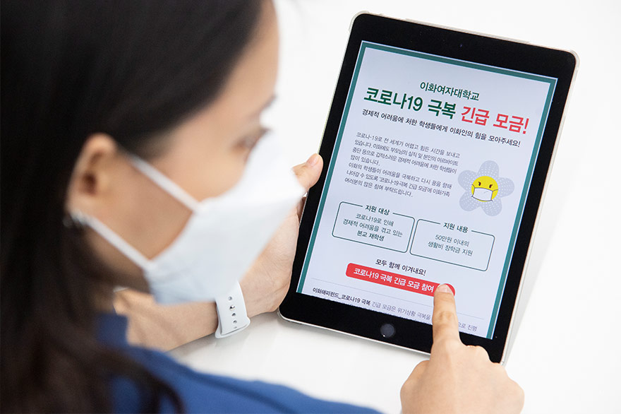 코로나19 극복 위한 재학생 장학금 긴급 모금 시작