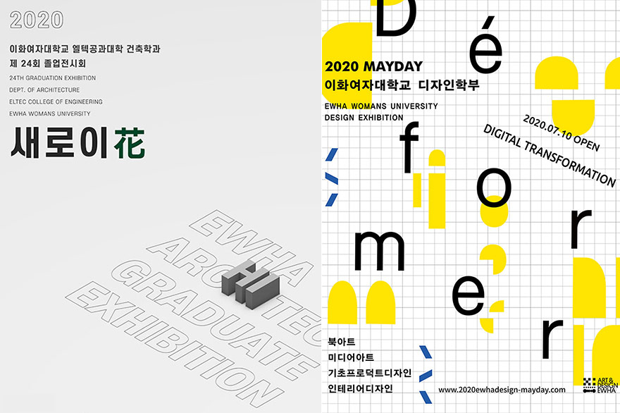 온라인에서 즐기는 학부생 작품전