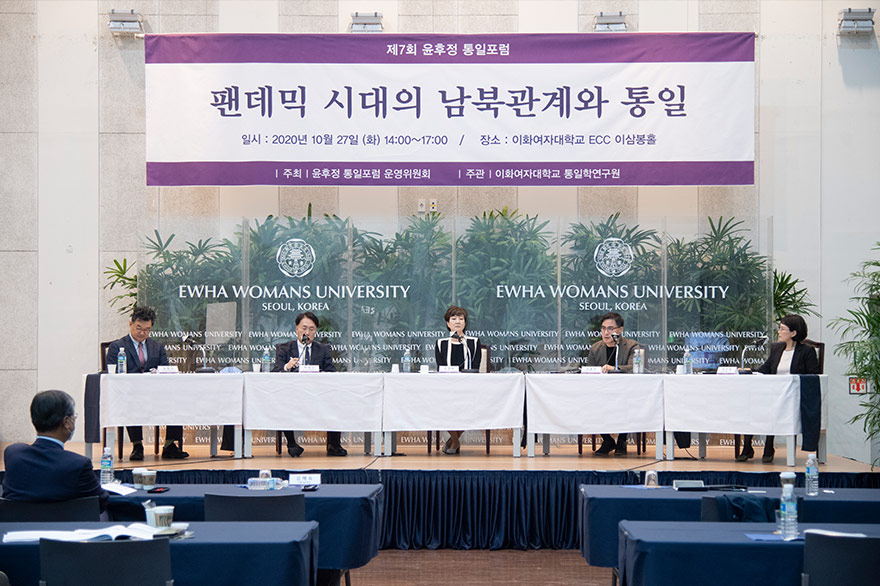 제7회 윤후정 통일포럼 개최