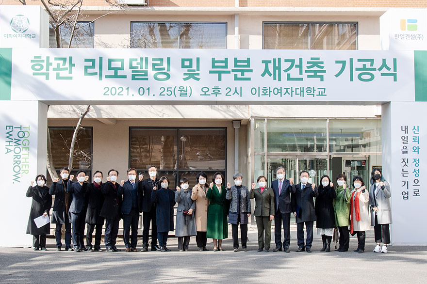 학관 리모델링 및 부분 재건축 기공식 개최