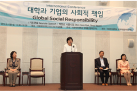 국제 학술대회 '대학과 기업의 사회적 책임' 개최