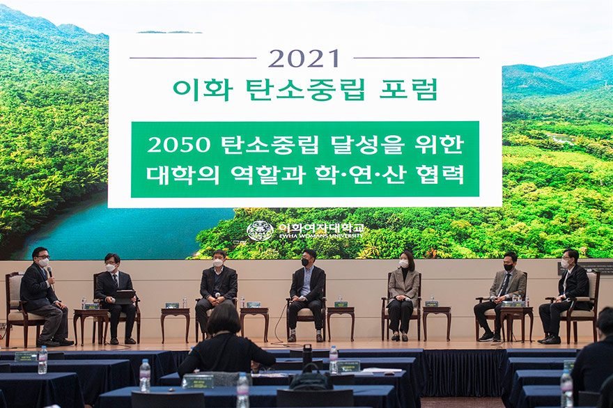 2021 이화 탄소중립 포럼 개최