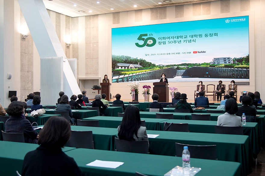 대학원동창회 창립 50주년 기념식 개최