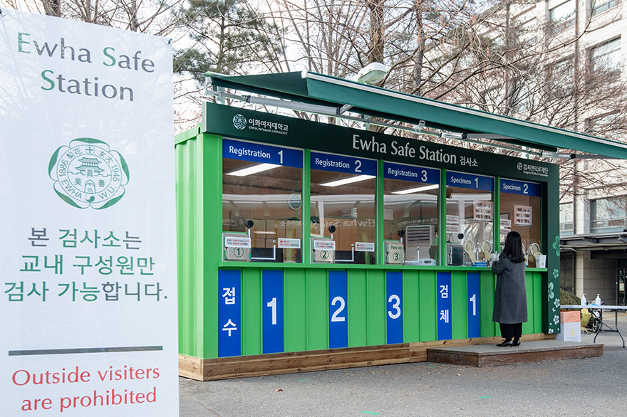 이화 세이프 캠퍼스(Ewha Safe Campus) 구축