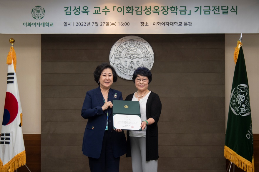 [동정] 김성옥 교수 기금 전달식