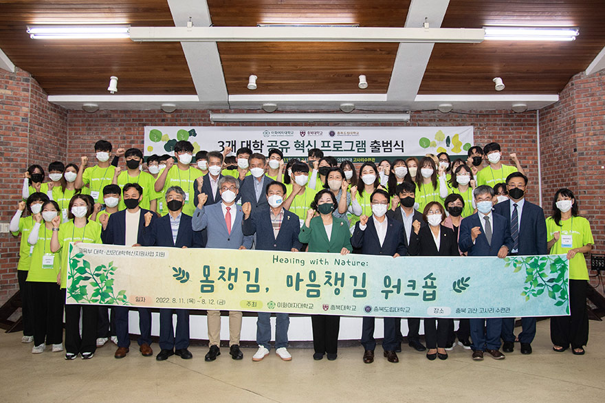 본교, 충북대-충북도립대와 함께 공유 혁신 프로그램 출범식 개최