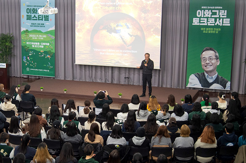 이화인이 함께하는 환경 축제 ‘이화 그린 페스티벌’