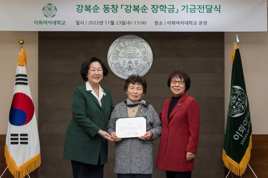 [동정] 강복순 동창 '강복순 장학금' 기금전달식