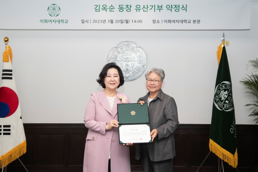 [동정] 김옥순 동창 유산 기부 약정식