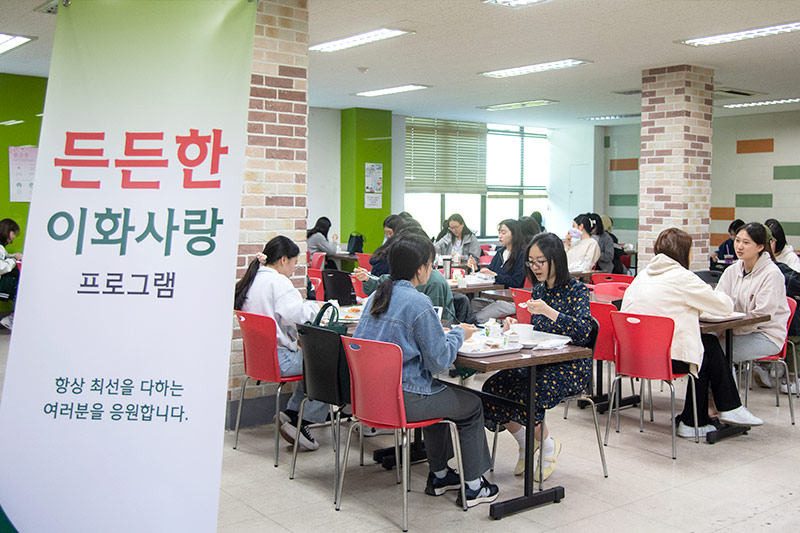 중간고사 기간 ‘든든한 이화사랑’ 개최