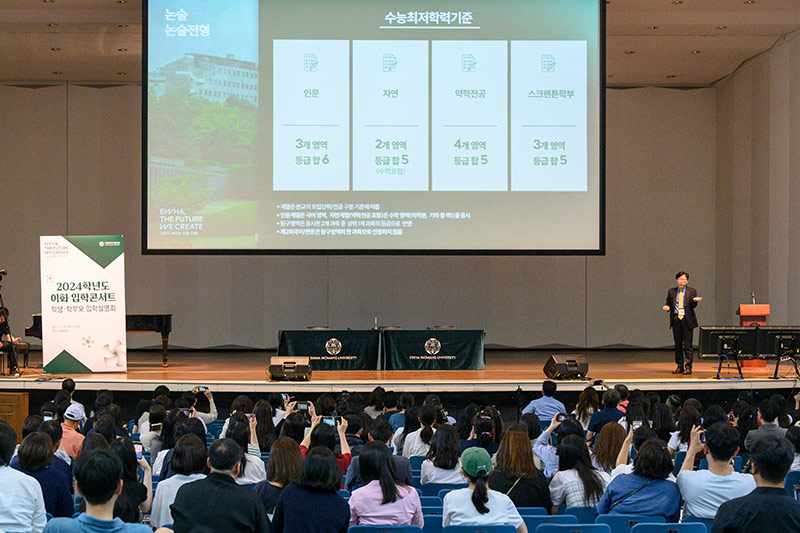 입학처, ‘2024학년도 이화 입학콘서트’ 개최