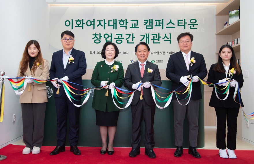 [동정] 이화여자대학교 캠퍼스타운 창업공간 개관식