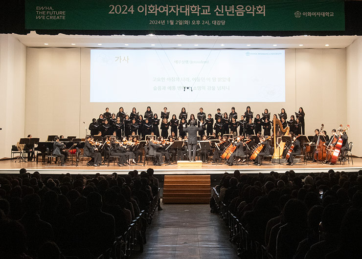 Ewha Womans University’s 2024 New Year’s Concert Celebrates the New Year with the Community