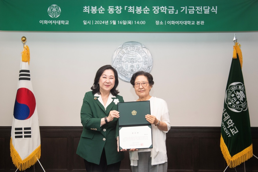 [동정] 최봉순 동창 기금전달식