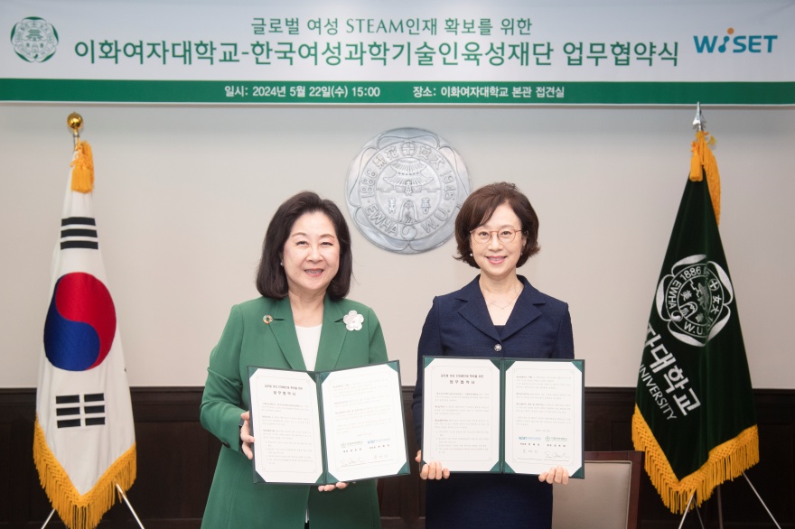 [동정] 이화여대-한국여성과학기술인육성재단 협약식