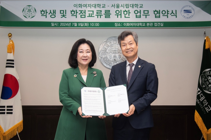 [동정] 이화여대-서울시립대 학생 및 학점교류를 위한 업무협약식