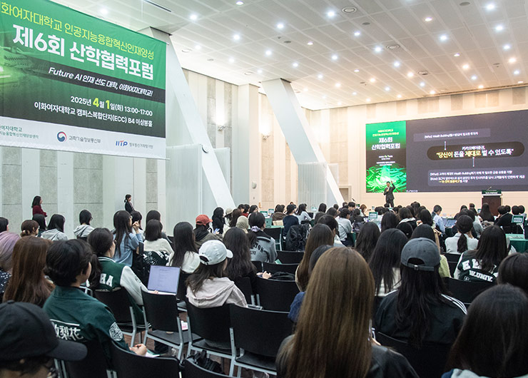 ﻿6th Industry-Academia Forum by the AI Convergence Innovation Human Resources Development Center Held