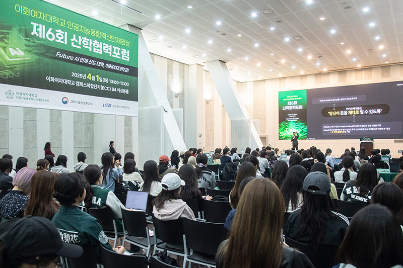 제6회 인공지능융합혁신인재양성센터 산학협력 포럼 개최