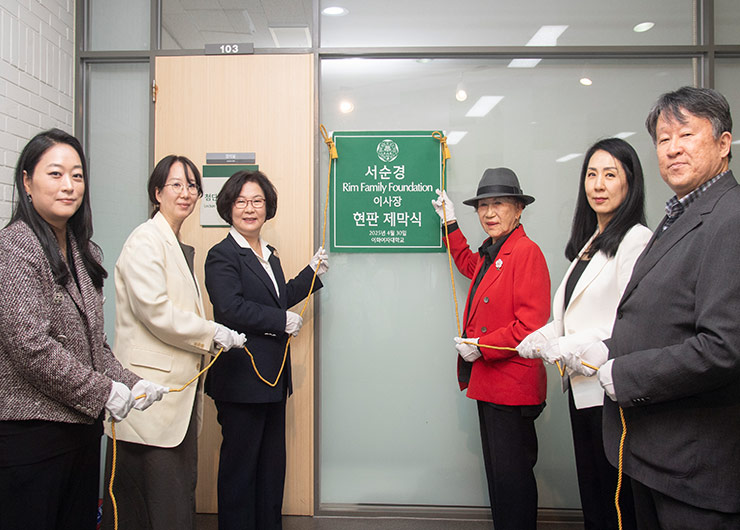 서순경 Rim Family Foundation 이사장 현판 제막식
