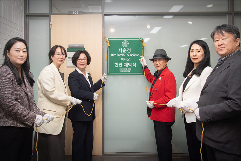 서순경 Rim Family Foundation 이사장 현판 제막식