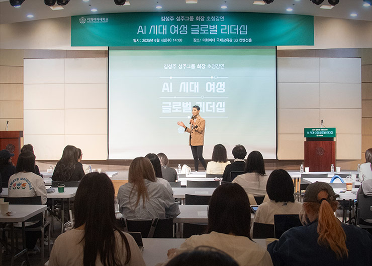 「이화 새시대 발전기금」 모금을 위한 성주재단 바자회 및 특별강연 개최 