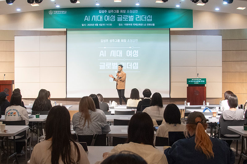 「이화 새시대 발전기금」 모금을 위한 성주재단 바자회 및 특별강연 개최 