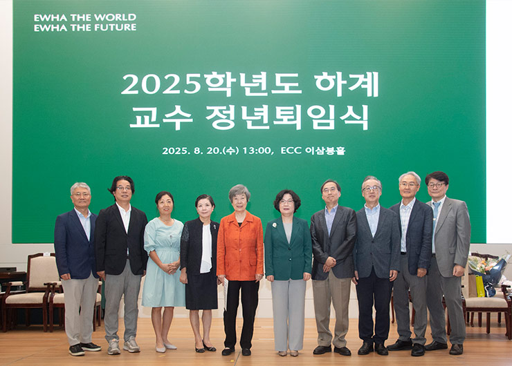감사의 마음을 전하다, 2025학년도 하계 교수 정년퇴임식 개최