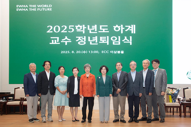 감사의 마음을 전하다, 2025학년도 하계 교수 정년퇴임식 개최