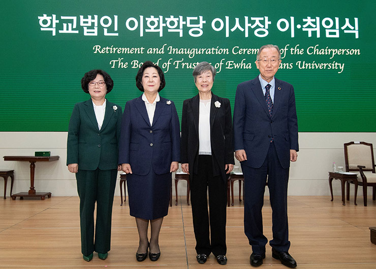 학교법인 이화학당 이사장 이·취임식 개최