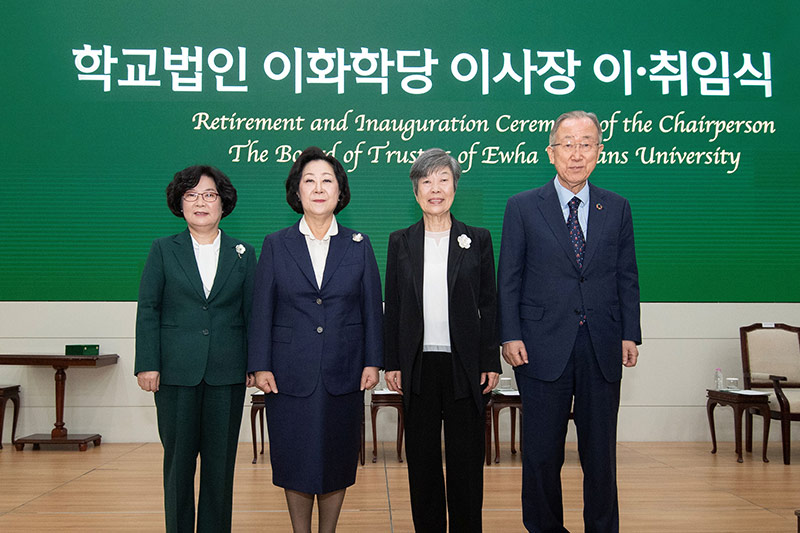 학교법인 이화학당 이사장 이·취임식 개최