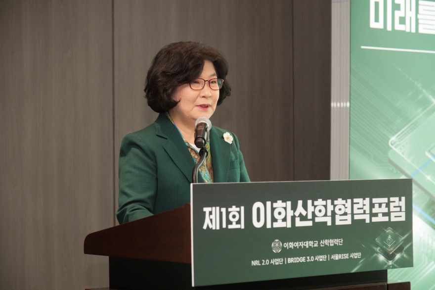 [동정] 제1회 이화 산학 협력 포럼
