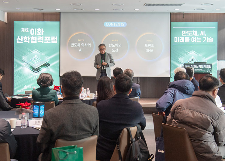 제1회 이화산학협력포럼 개최