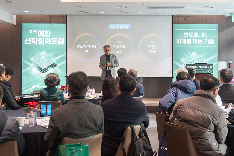 제1회 이화산학협력포럼 개최